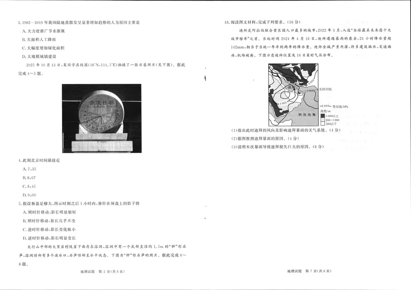 《青桐鸣大联考2025-2026学年高三上学期11月联考地理_2024-2027高三(6-6月题库)(1)_2025年11月高三试卷_251115河南省青桐鸣大联考2025-2026学年高三上学期11月联考(全)》第2页预览