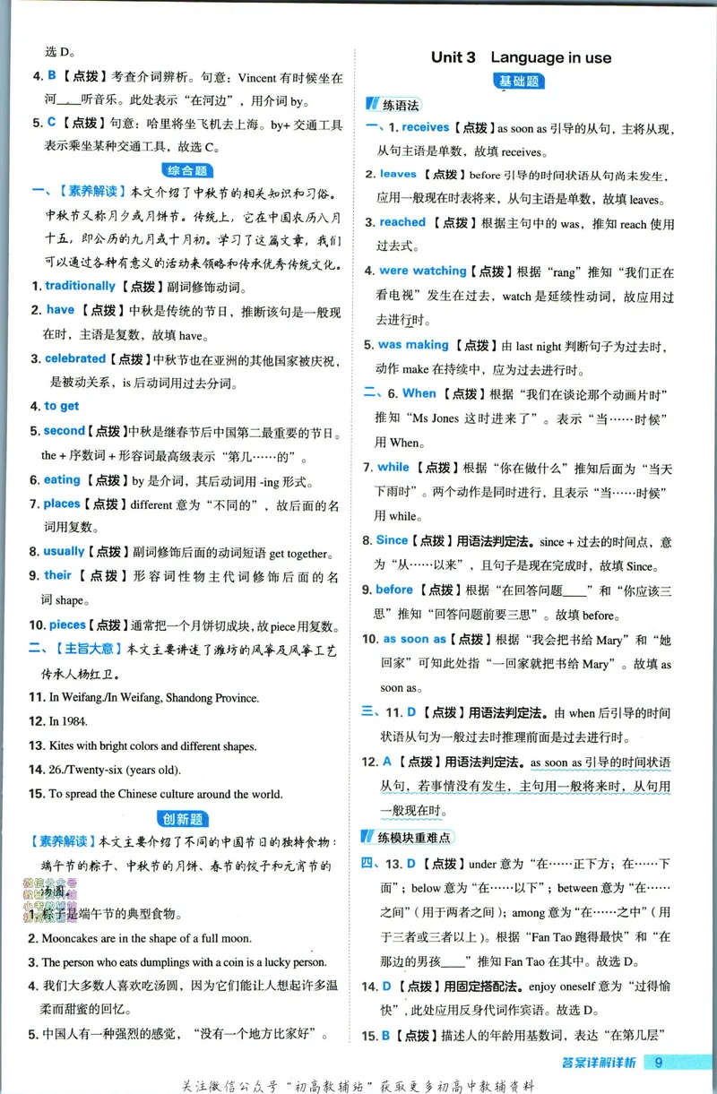 《典中点九年级上册英语外研版答案_初中7-9年级上下册《典中点》》第10页预览