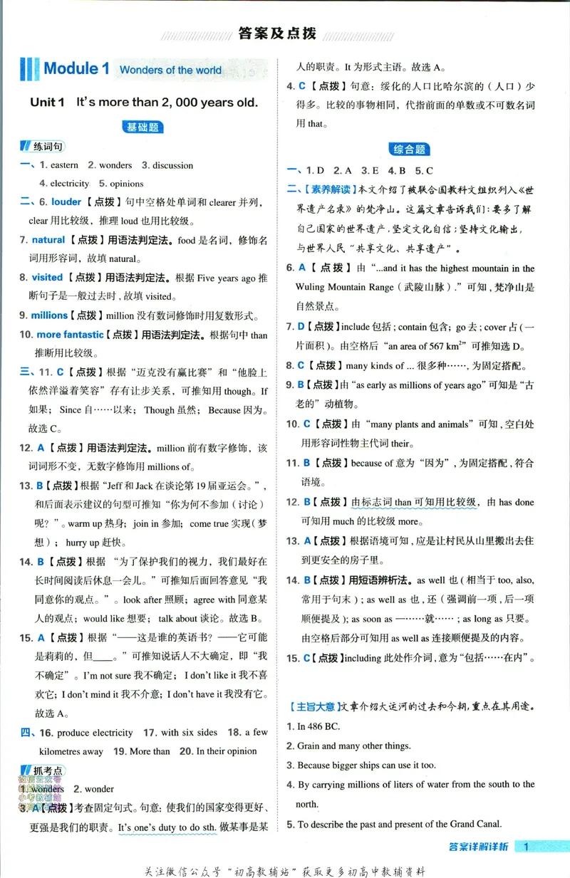 《典中点九年级上册英语外研版答案_初中7-9年级上下册《典中点》》第2页预览