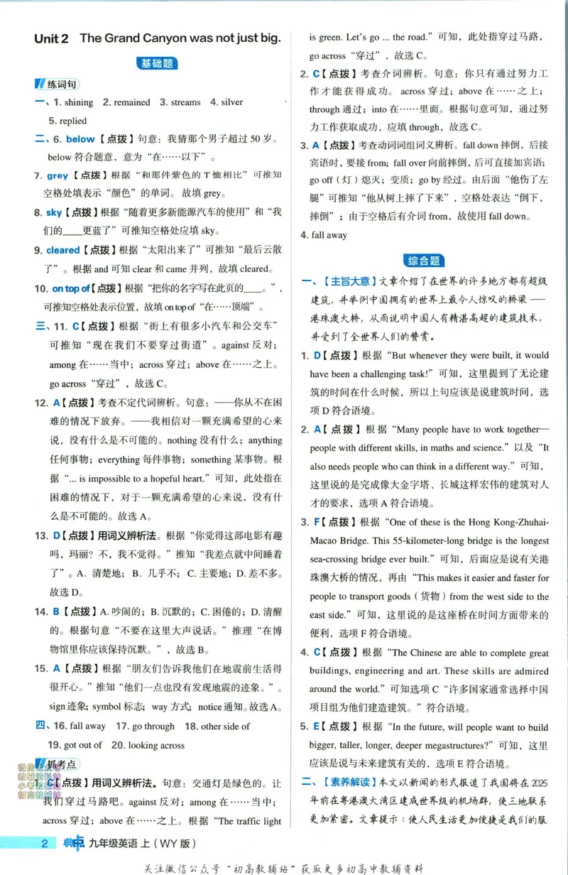 《典中点九年级上册英语外研版答案_初中7-9年级上下册《典中点》》第3页预览