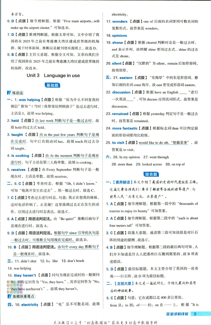 《典中点九年级上册英语外研版答案_初中7-9年级上下册《典中点》》第4页预览
