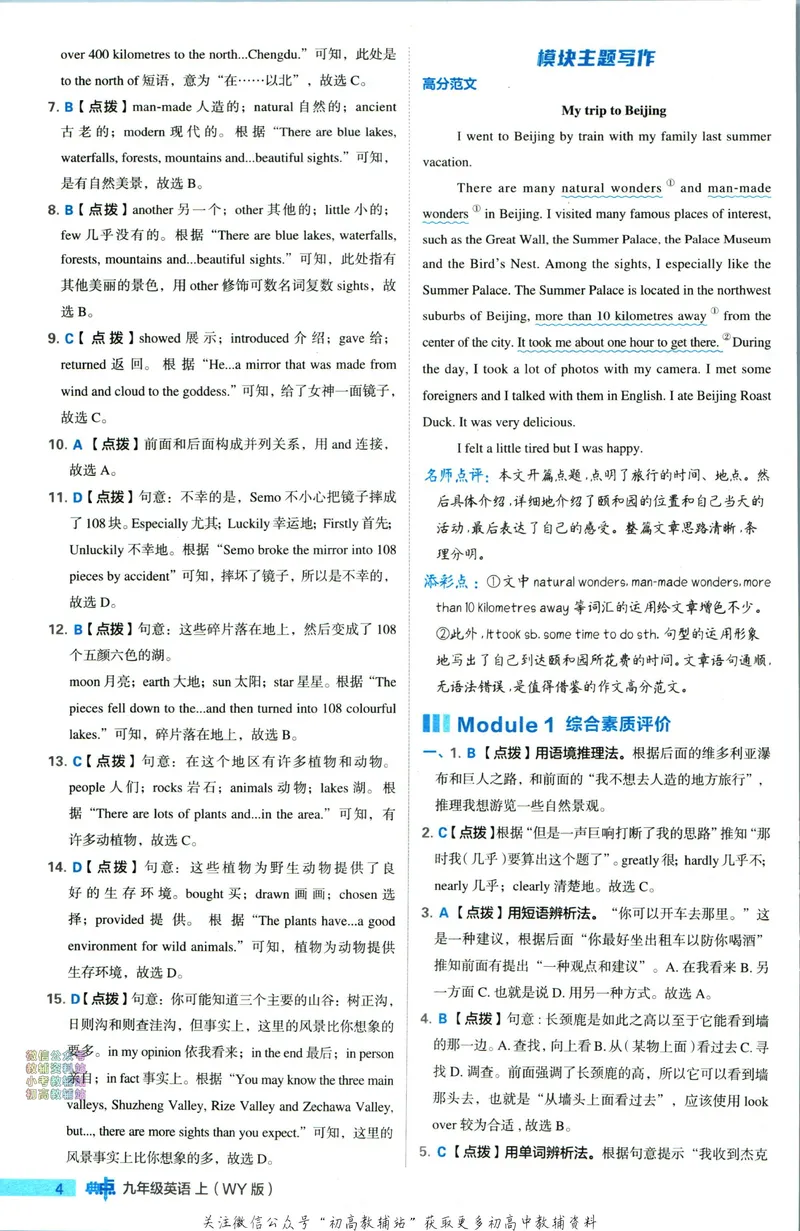《典中点九年级上册英语外研版答案_初中7-9年级上下册《典中点》》第5页预览