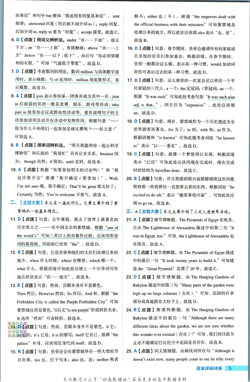 《典中点九年级上册英语外研版答案_初中7-9年级上下册《典中点》》第6页预览