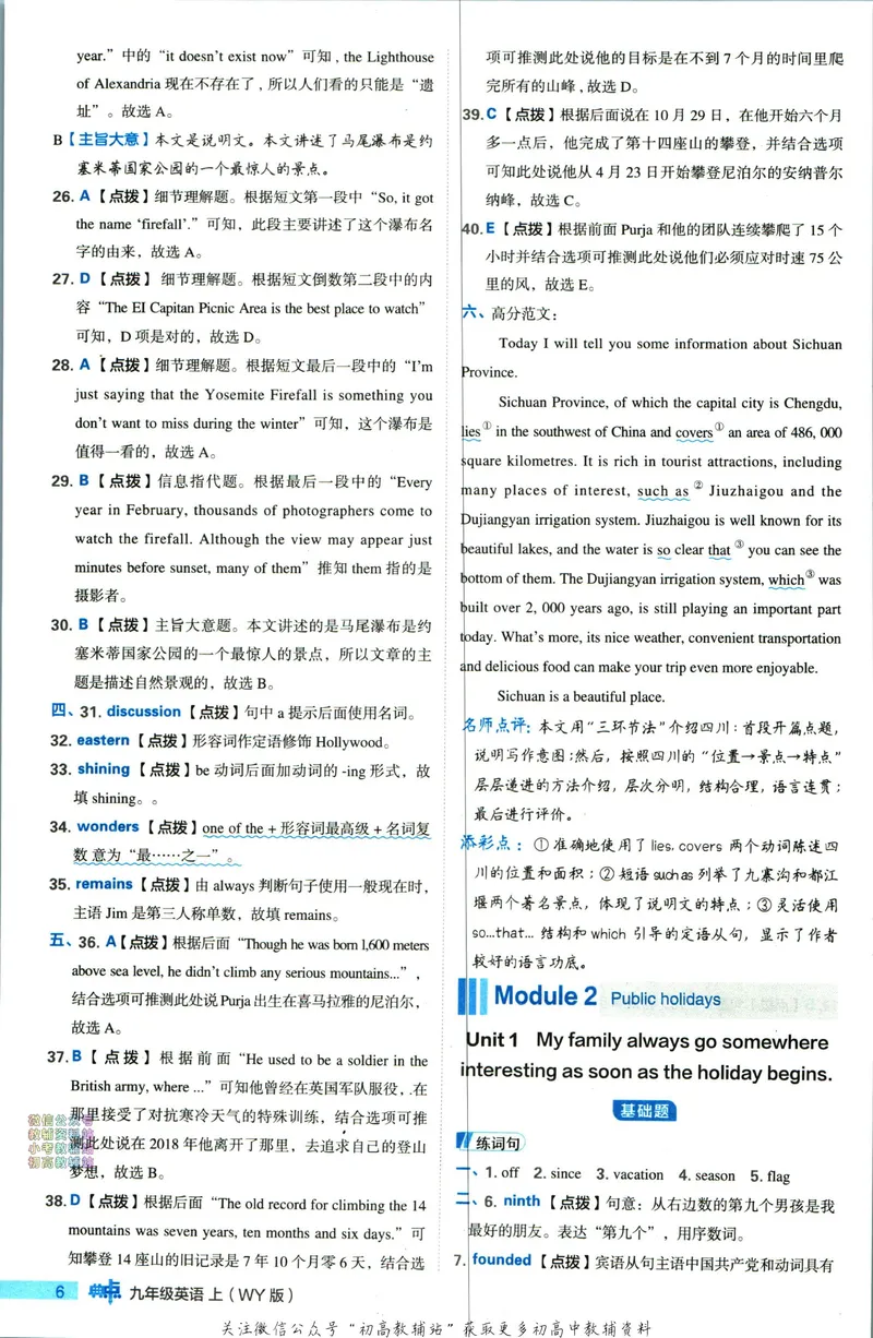《典中点九年级上册英语外研版答案_初中7-9年级上下册《典中点》》第7页预览