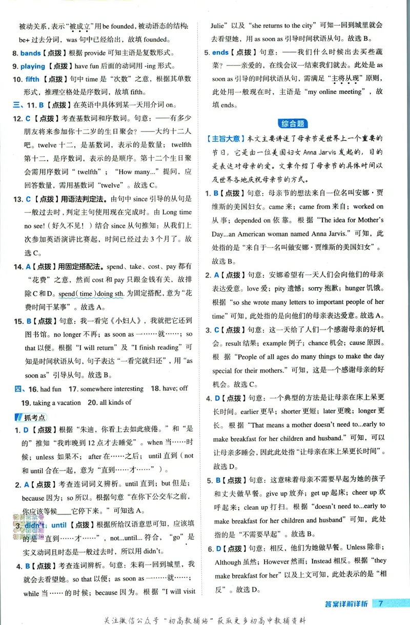《典中点九年级上册英语外研版答案_初中7-9年级上下册《典中点》》第8页预览