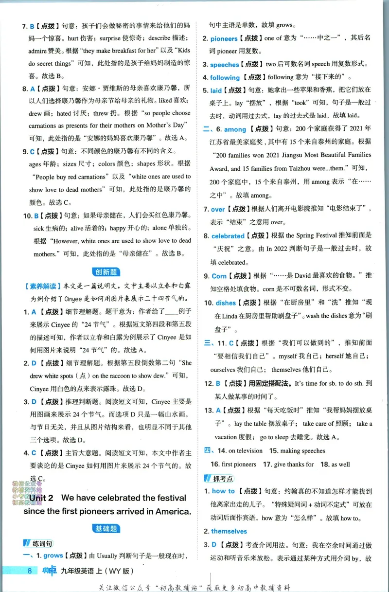 《典中点九年级上册英语外研版答案_初中7-9年级上下册《典中点》》第9页预览