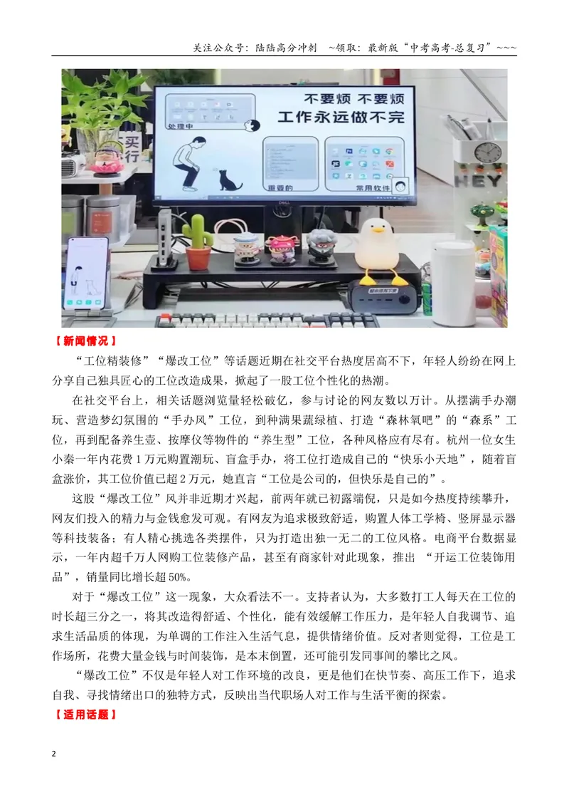 《专题047月热点素材汇编02（张桂梅+韦东奕+赵雯婧+其他新闻事件）-（全国通用）_专项复习_2026年-语文专项复习_2026年高考语文作文写作核心技法指导（全国通用）-G393_资料》第2页预览