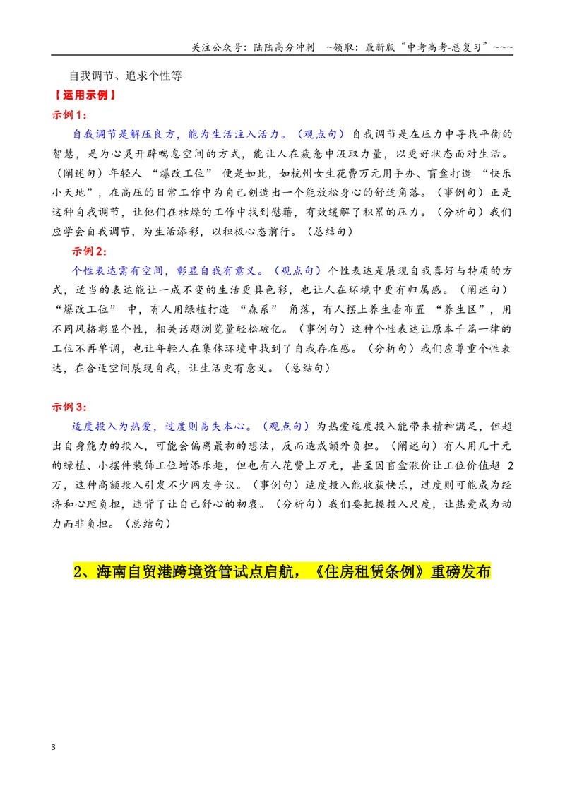 《专题047月热点素材汇编02（张桂梅+韦东奕+赵雯婧+其他新闻事件）-（全国通用）_专项复习_2026年-语文专项复习_2026年高考语文作文写作核心技法指导（全国通用）-G393_资料》第3页预览