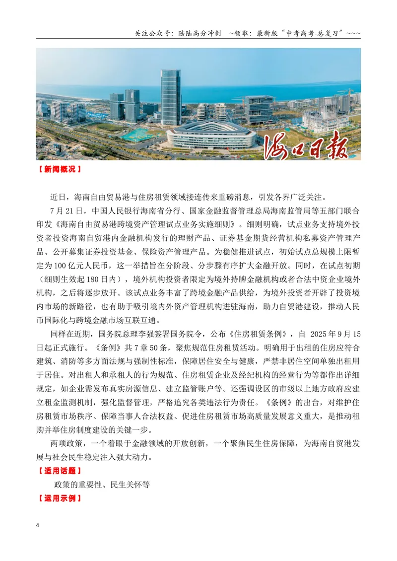 《专题047月热点素材汇编02（张桂梅+韦东奕+赵雯婧+其他新闻事件）-（全国通用）_专项复习_2026年-语文专项复习_2026年高考语文作文写作核心技法指导（全国通用）-G393_资料》第4页预览