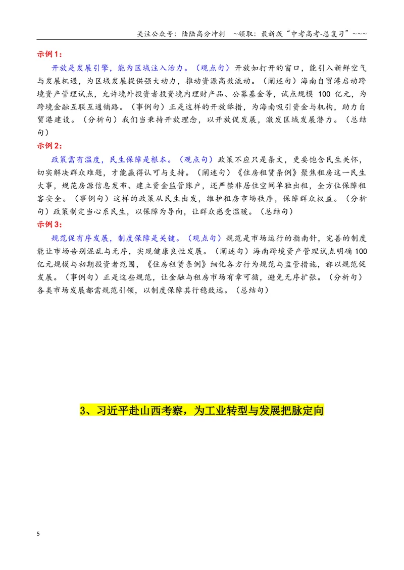 《专题047月热点素材汇编02（张桂梅+韦东奕+赵雯婧+其他新闻事件）-（全国通用）_专项复习_2026年-语文专项复习_2026年高考语文作文写作核心技法指导（全国通用）-G393_资料》第5页预览