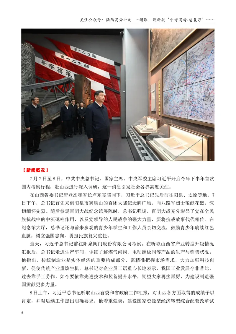 《专题047月热点素材汇编02（张桂梅+韦东奕+赵雯婧+其他新闻事件）-（全国通用）_专项复习_2026年-语文专项复习_2026年高考语文作文写作核心技法指导（全国通用）-G393_资料》第6页预览