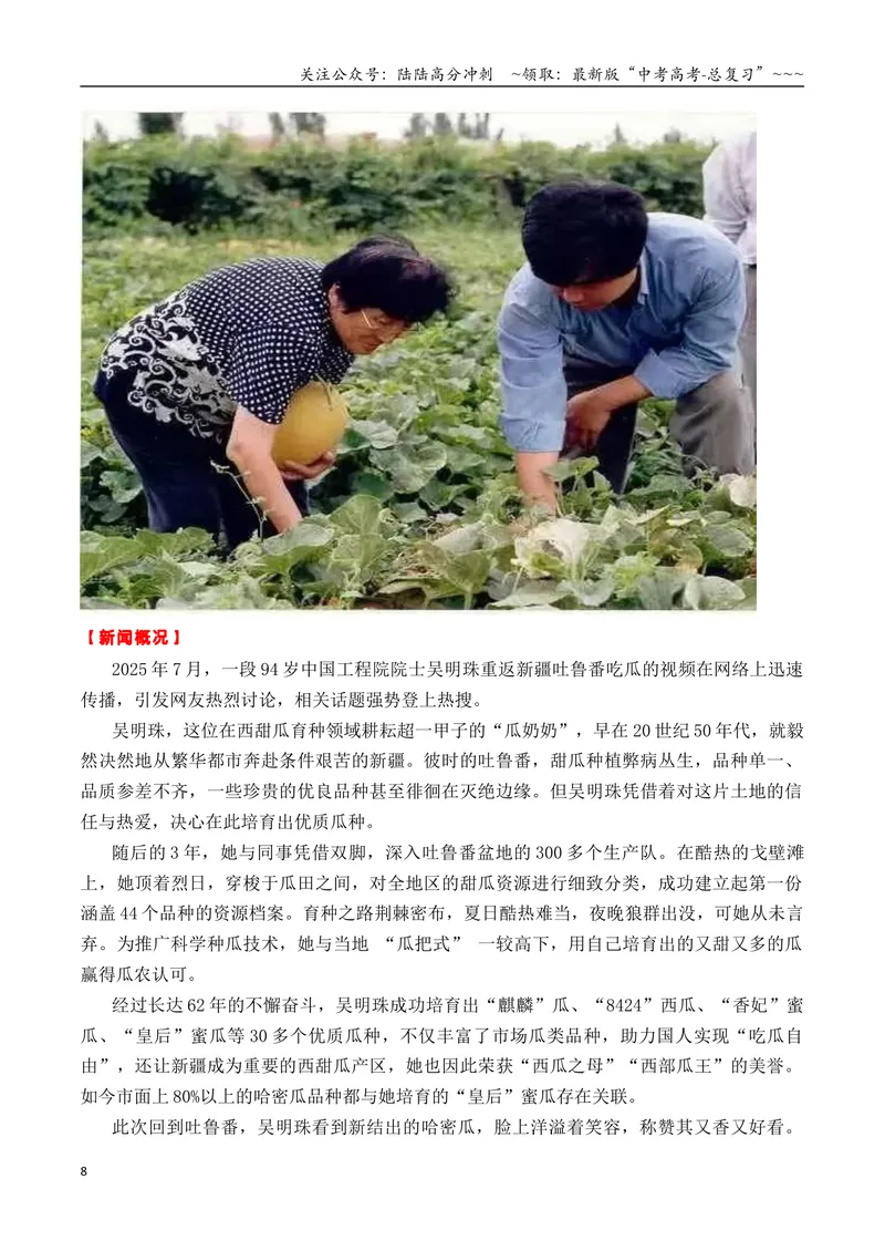 《专题047月热点素材汇编02（张桂梅+韦东奕+赵雯婧+其他新闻事件）-（全国通用）_专项复习_2026年-语文专项复习_2026年高考语文作文写作核心技法指导（全国通用）-G393_资料》第8页预览