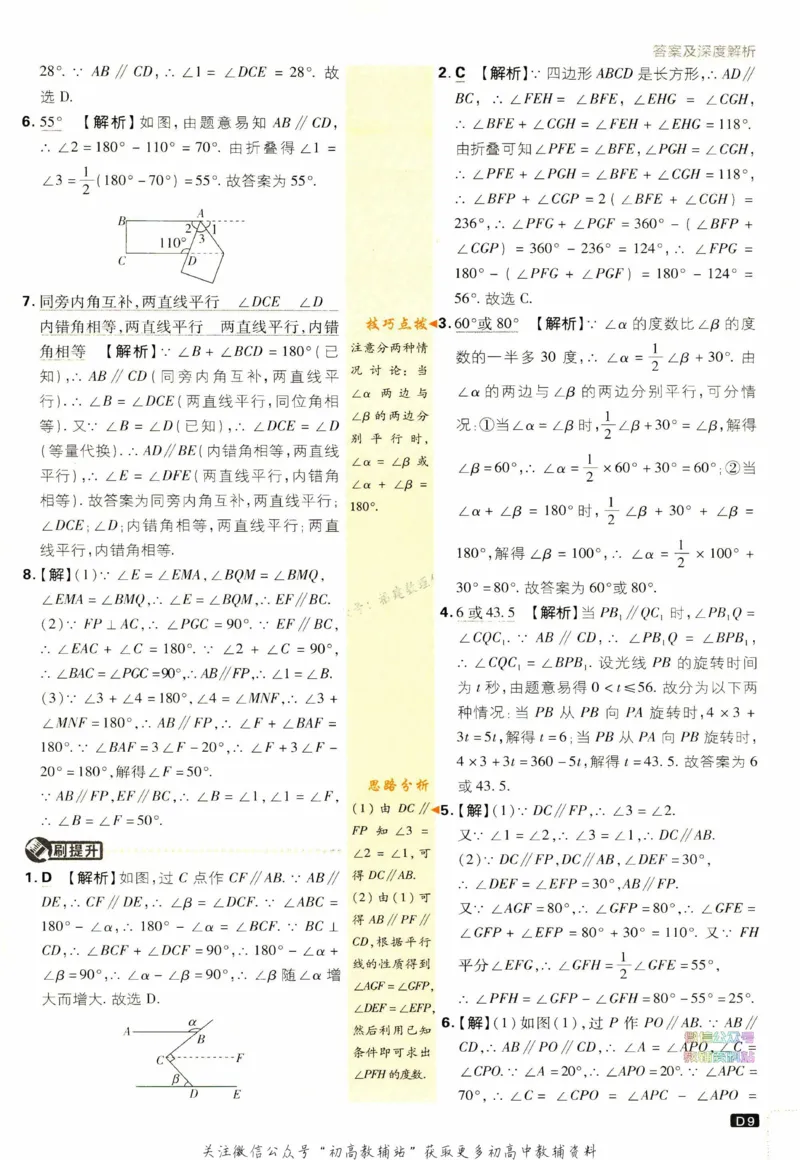 《初中必刷题七年级下册数学人教版答案_2、2025初中必刷题合集_初中必刷题23+24+25上册_2023版》第10页预览