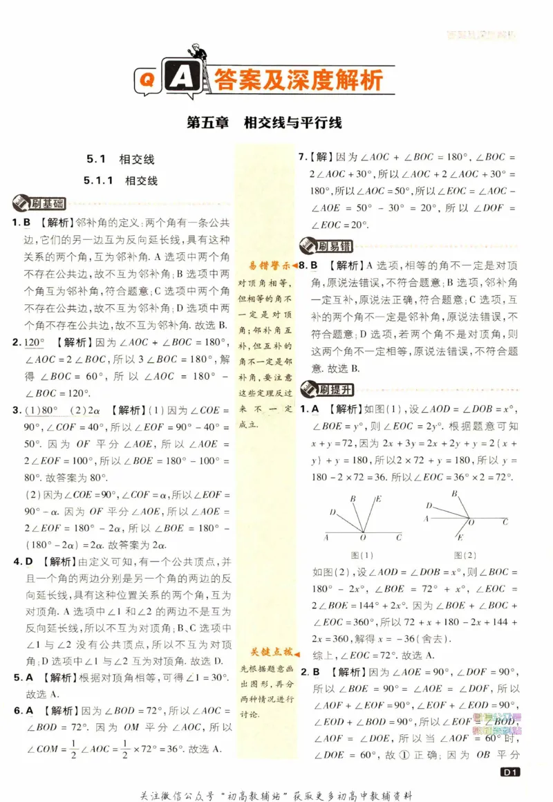 《初中必刷题七年级下册数学人教版答案_2、2025初中必刷题合集_初中必刷题23+24+25上册_2023版》第2页预览