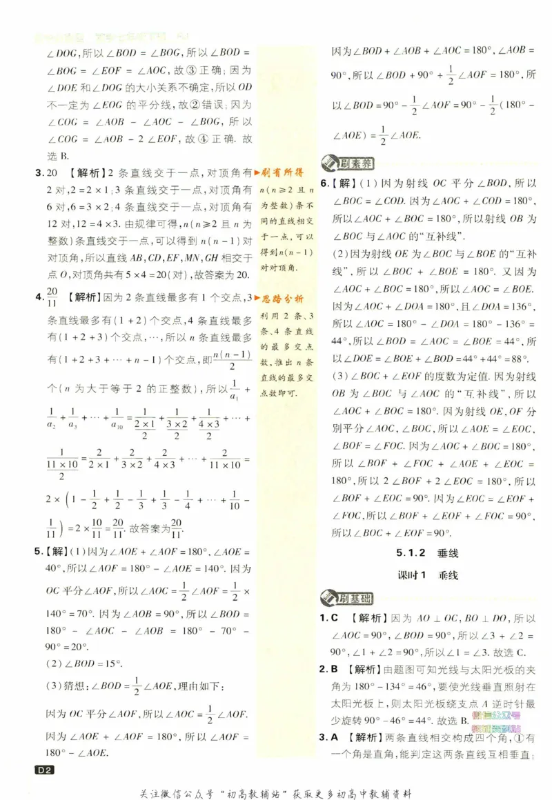 《初中必刷题七年级下册数学人教版答案_2、2025初中必刷题合集_初中必刷题23+24+25上册_2023版》第3页预览