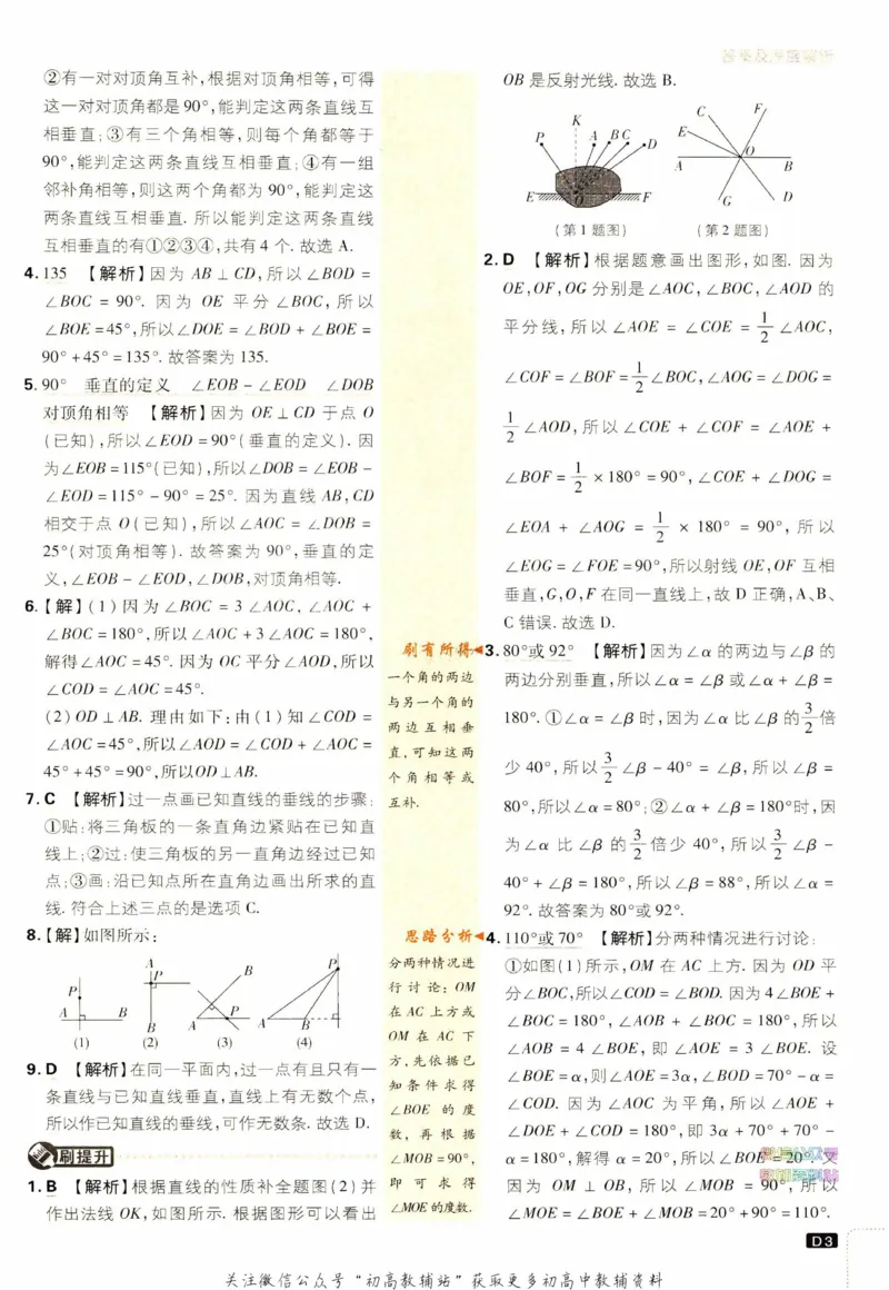 《初中必刷题七年级下册数学人教版答案_2、2025初中必刷题合集_初中必刷题23+24+25上册_2023版》第4页预览