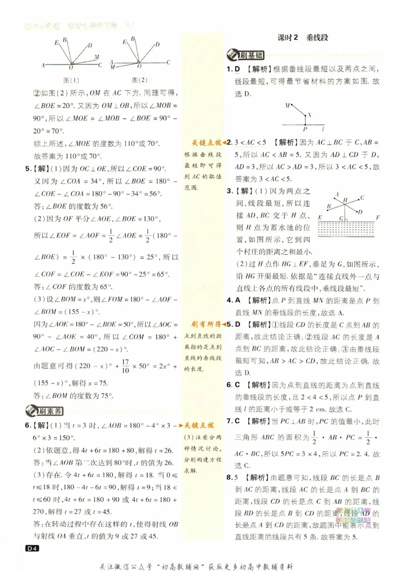 《初中必刷题七年级下册数学人教版答案_2、2025初中必刷题合集_初中必刷题23+24+25上册_2023版》第5页预览