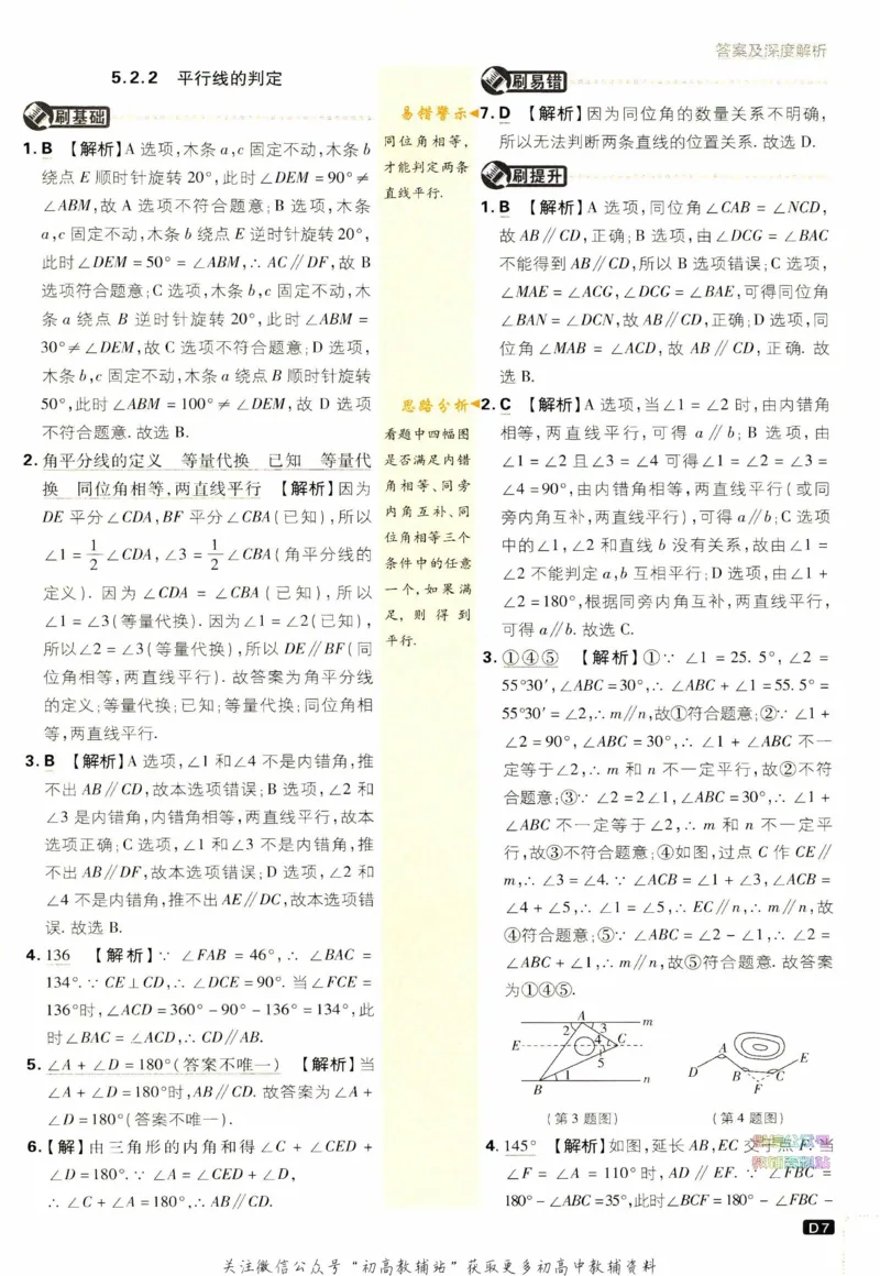 《初中必刷题七年级下册数学人教版答案_2、2025初中必刷题合集_初中必刷题23+24+25上册_2023版》第8页预览