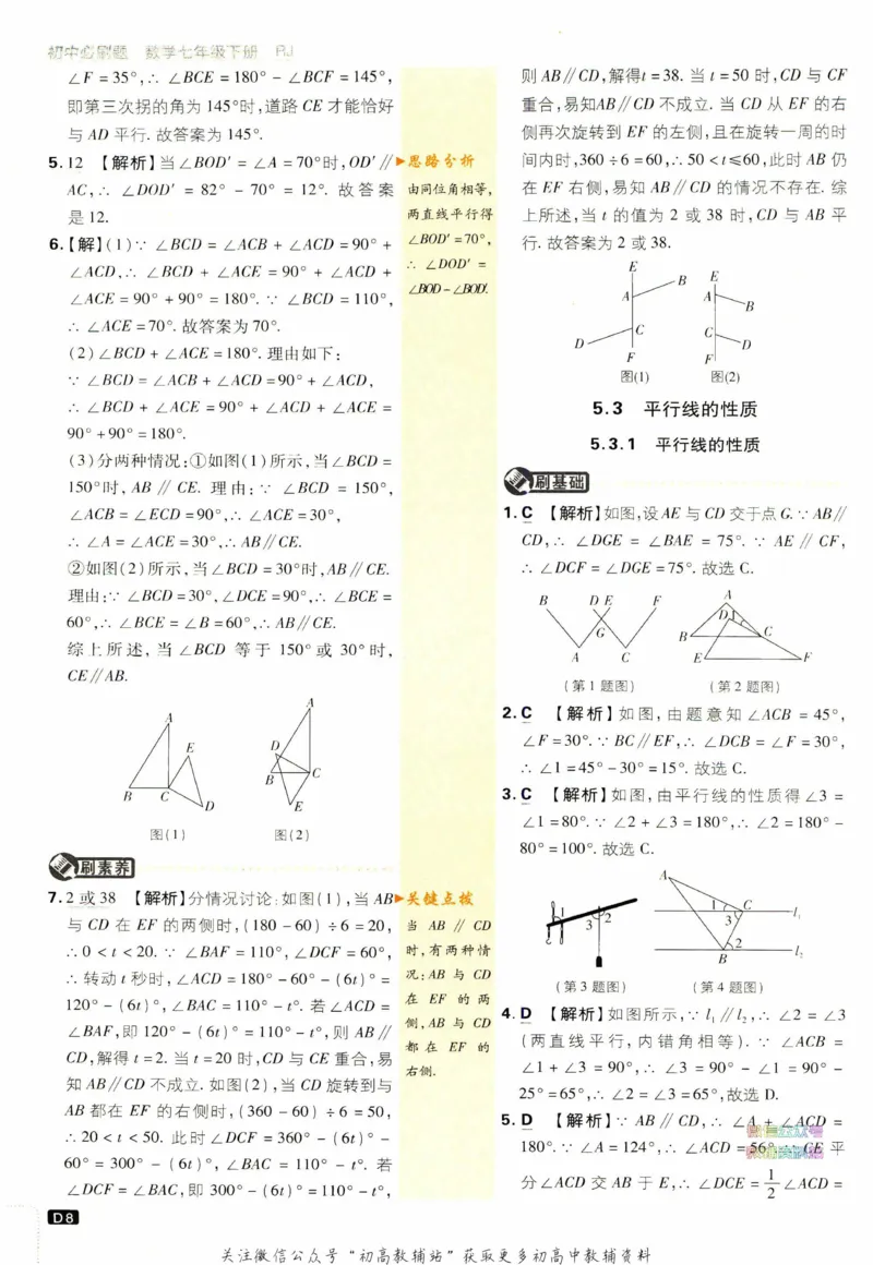 《初中必刷题七年级下册数学人教版答案_2、2025初中必刷题合集_初中必刷题23+24+25上册_2023版》第9页预览