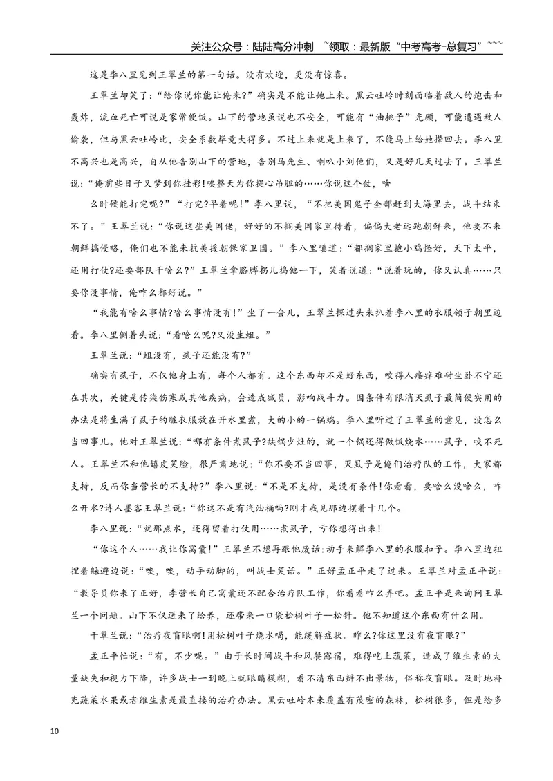 《专题01革命文化小说（教师版）-21页_专项复习_2026年-语文专项复习_2026年高考语文复习阅读与写作教考衔接微专题（全国通用）-G379_资料》第10页预览