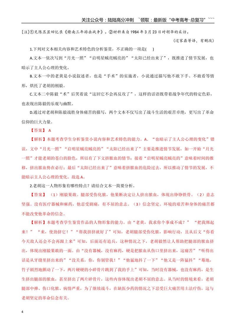 《专题01革命文化小说（教师版）-21页_专项复习_2026年-语文专项复习_2026年高考语文复习阅读与写作教考衔接微专题（全国通用）-G379_资料》第4页预览