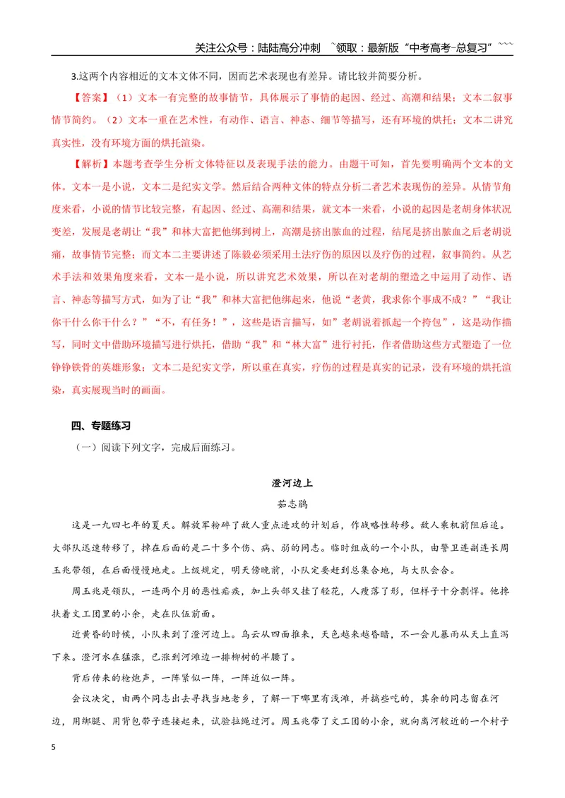 《专题01革命文化小说（教师版）-21页_专项复习_2026年-语文专项复习_2026年高考语文复习阅读与写作教考衔接微专题（全国通用）-G379_资料》第5页预览