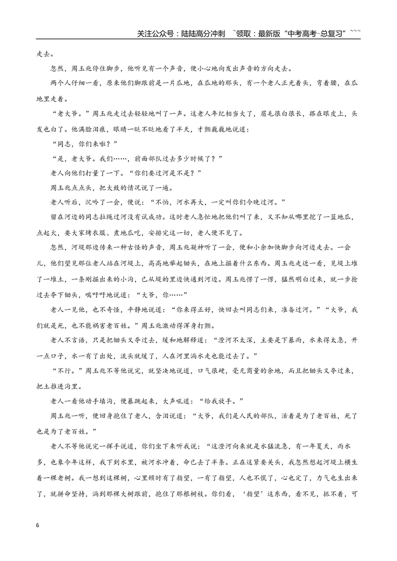 《专题01革命文化小说（教师版）-21页_专项复习_2026年-语文专项复习_2026年高考语文复习阅读与写作教考衔接微专题（全国通用）-G379_资料》第6页预览