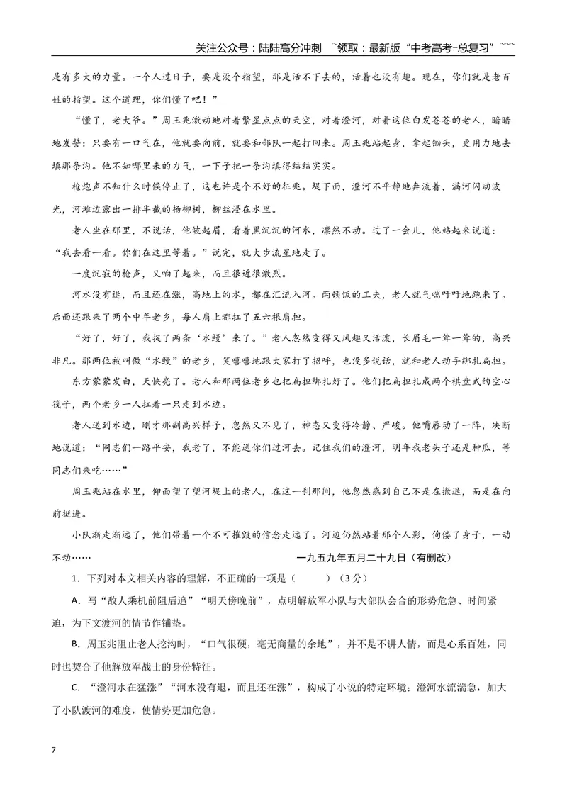 《专题01革命文化小说（教师版）-21页_专项复习_2026年-语文专项复习_2026年高考语文复习阅读与写作教考衔接微专题（全国通用）-G379_资料》第7页预览
