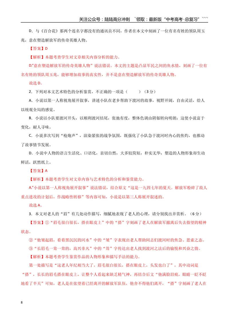 《专题01革命文化小说（教师版）-21页_专项复习_2026年-语文专项复习_2026年高考语文复习阅读与写作教考衔接微专题（全国通用）-G379_资料》第8页预览