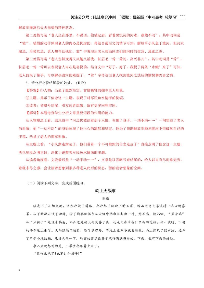 《专题01革命文化小说（教师版）-21页_专项复习_2026年-语文专项复习_2026年高考语文复习阅读与写作教考衔接微专题（全国通用）-G379_资料》第9页预览
