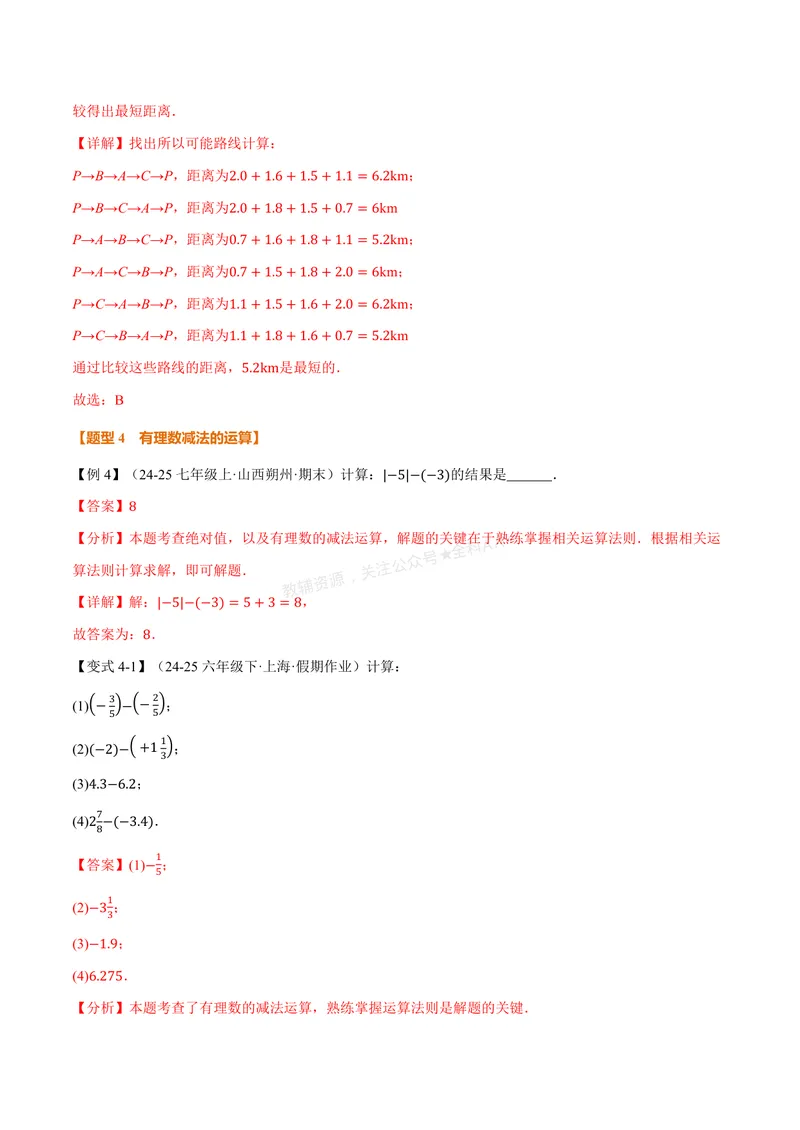 《专题2.1有理数的加法与减法(讲义)(解析版)_2026语数英7-9年级上《举一反三系列》多版本_2026《初中数学•举一反三系列》7上多版本_2026《初中数学•举一反三系列》7上(人教)》第9页预览