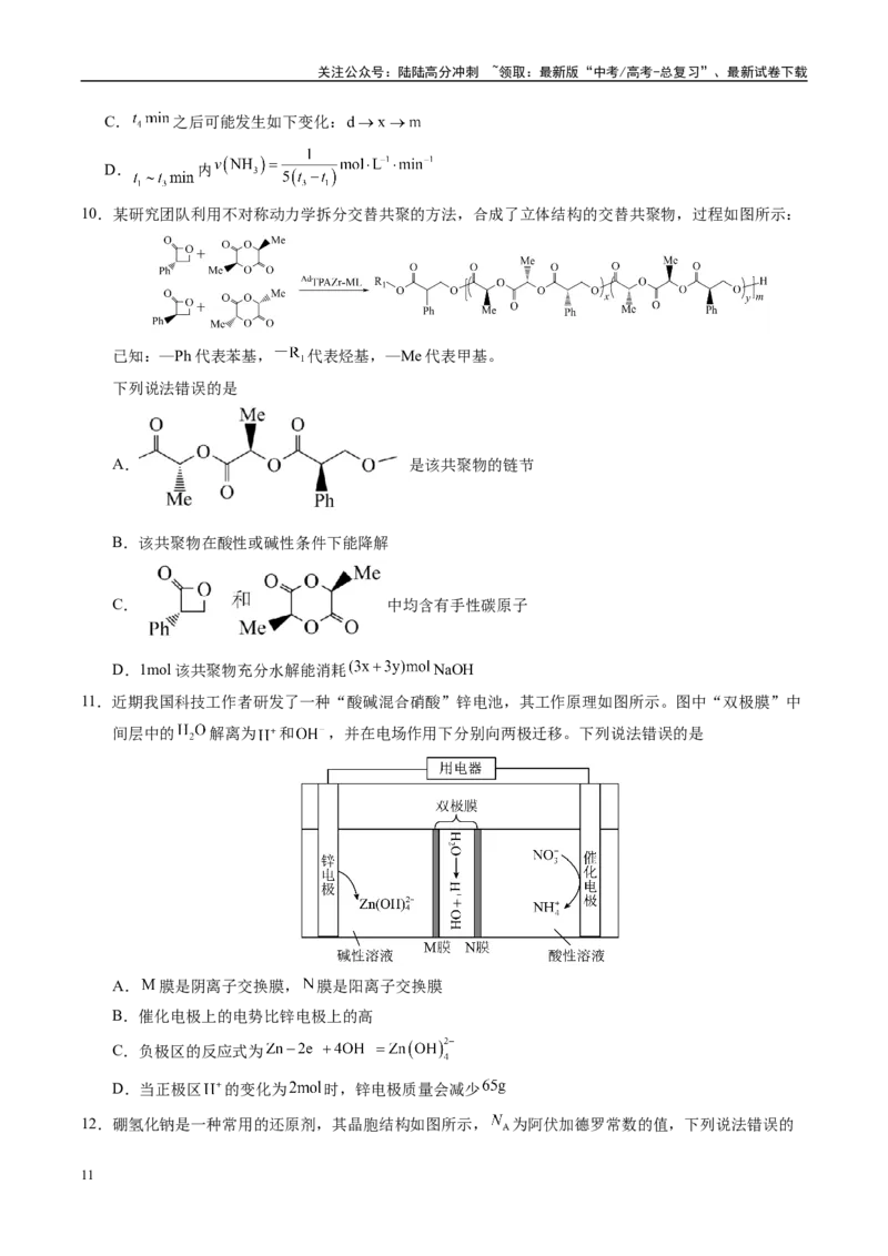 《信息必刷卷03（江西专用）（学生版）_05-化学-高考总复习_专项复习_2025年_2025年高考考前必刷题（多地区）化学_2025年高考化学考前必刷卷（江西专用）5套》第5页预览