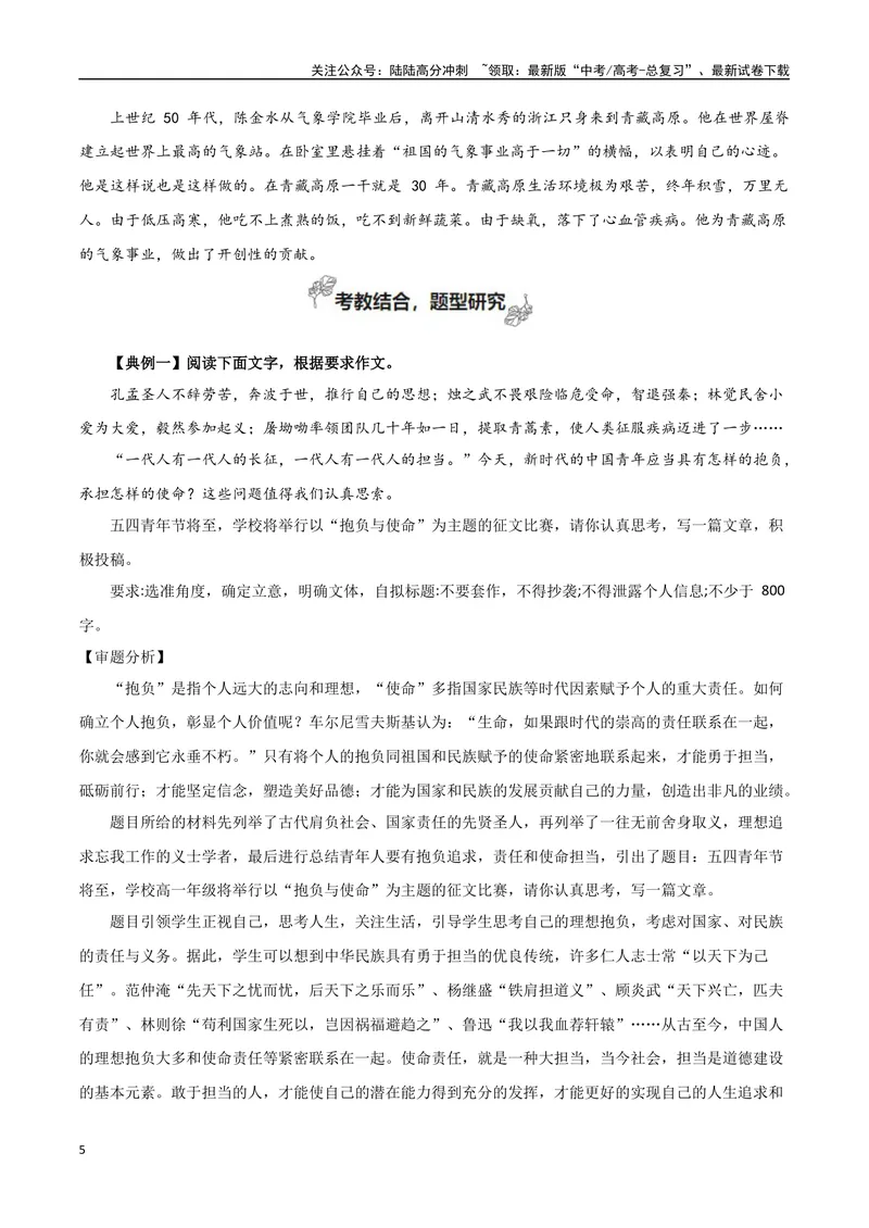 《专题05抱负与使命（学习演讲词）-_一轮复习_2025年_2025年高考语文一轮复习之教材主题作文训练_资料_1-资料》第5页预览