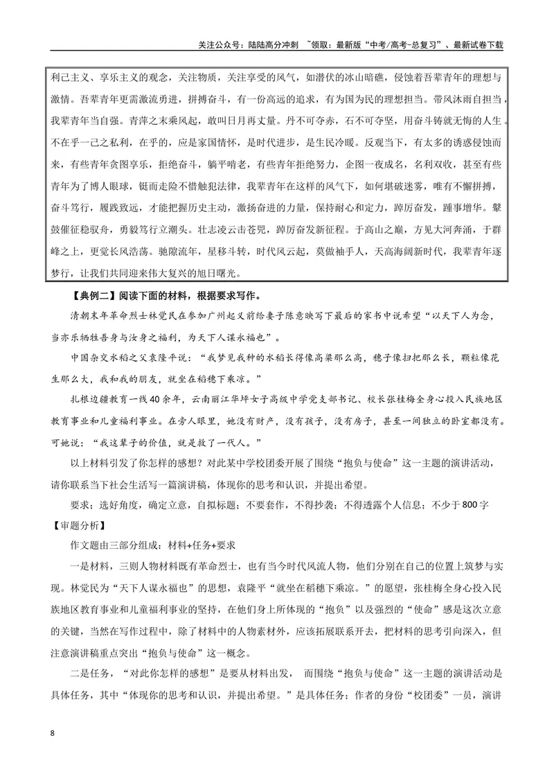 《专题05抱负与使命（学习演讲词）-_一轮复习_2025年_2025年高考语文一轮复习之教材主题作文训练_资料_1-资料》第8页预览