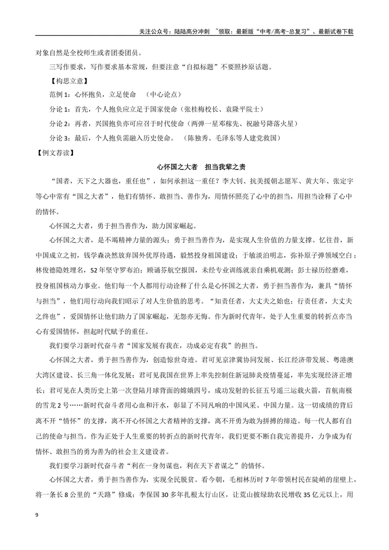 《专题05抱负与使命（学习演讲词）-_一轮复习_2025年_2025年高考语文一轮复习之教材主题作文训练_资料_1-资料》第9页预览