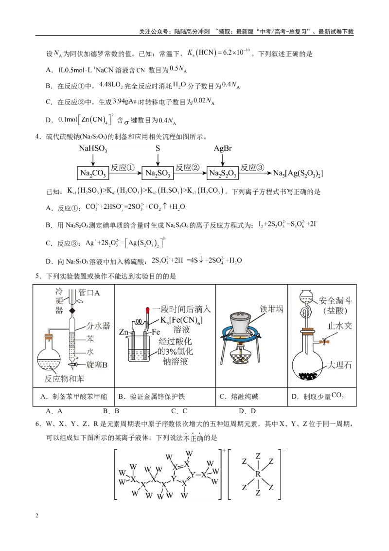 《化学（福建卷03）（考试版）_05-化学-高考总复习_专项复习_2025年_2025年高考押题预测卷（多地区）化学》第2页预览