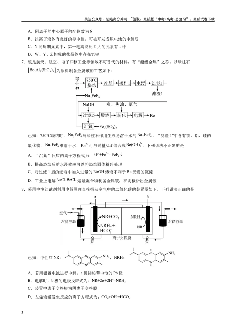 《化学（福建卷03）（考试版）_05-化学-高考总复习_专项复习_2025年_2025年高考押题预测卷（多地区）化学》第3页预览