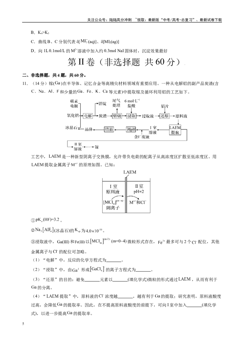 《化学（福建卷03）（考试版）_05-化学-高考总复习_专项复习_2025年_2025年高考押题预测卷（多地区）化学》第5页预览