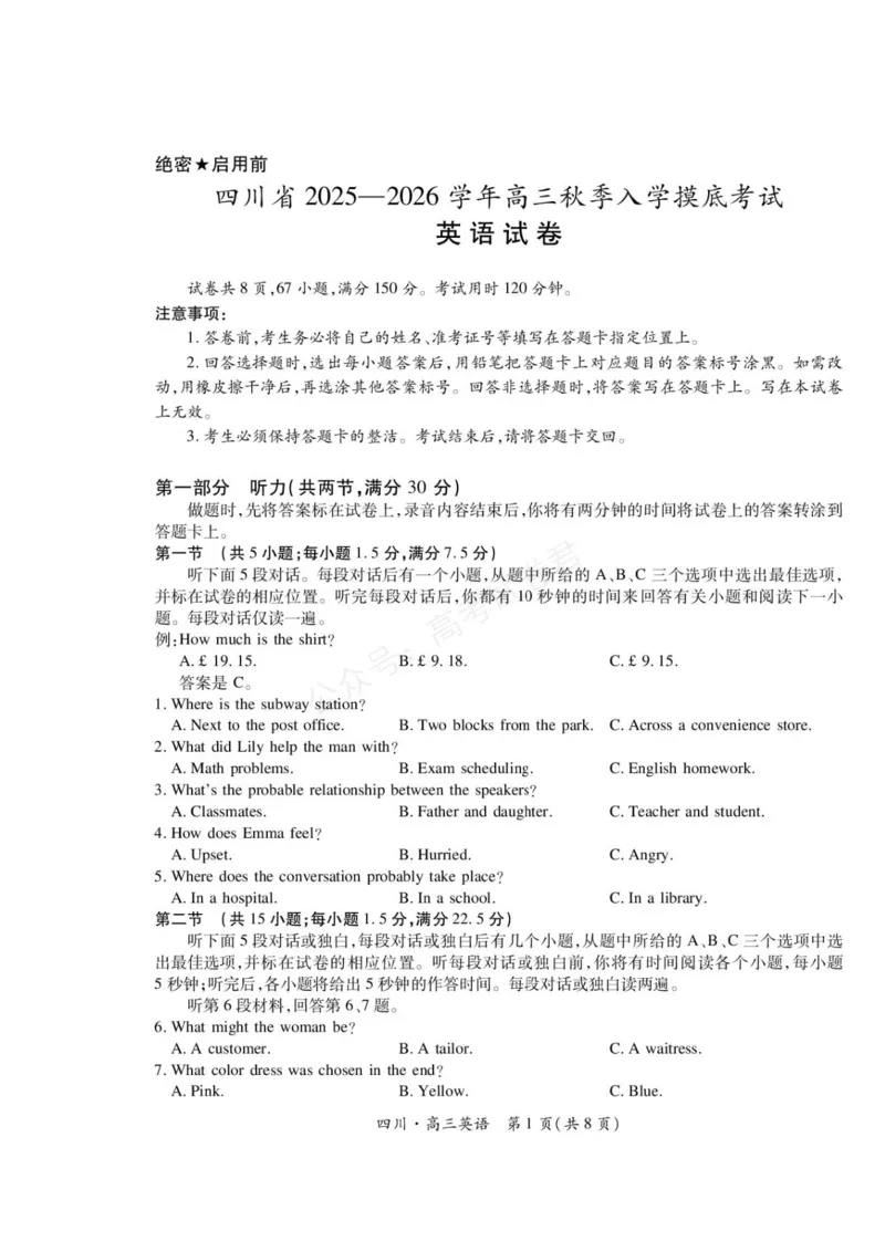 《2026届四川大数据智学领航联盟高三上学期开学考试英语试题（含答案）_副本_小初高学习资料合集（每天更新）_四川开学考2026届四川大数据智学领航联盟高三上学期开学考试全科》第1页预览