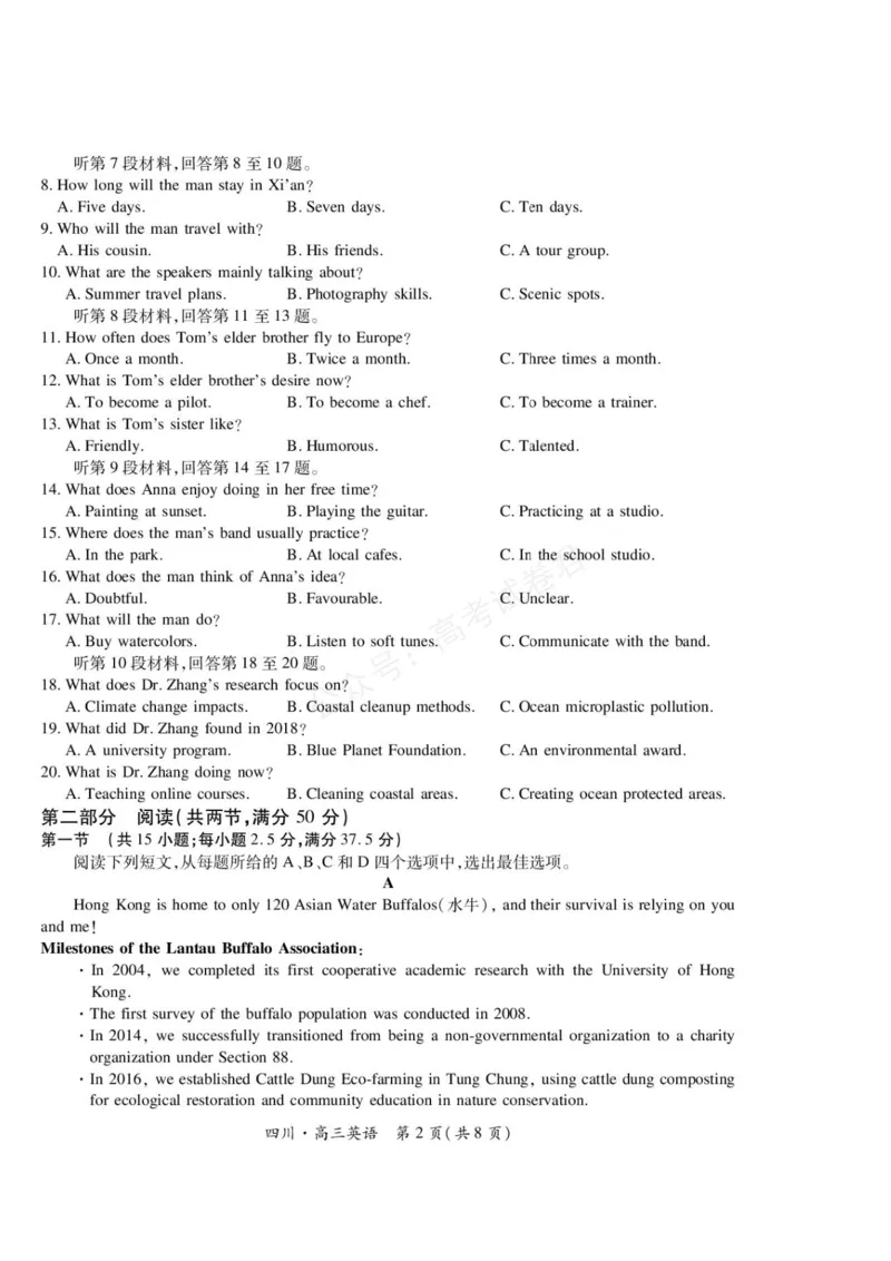 《2026届四川大数据智学领航联盟高三上学期开学考试英语试题（含答案）_副本_小初高学习资料合集（每天更新）_四川开学考2026届四川大数据智学领航联盟高三上学期开学考试全科》第2页预览