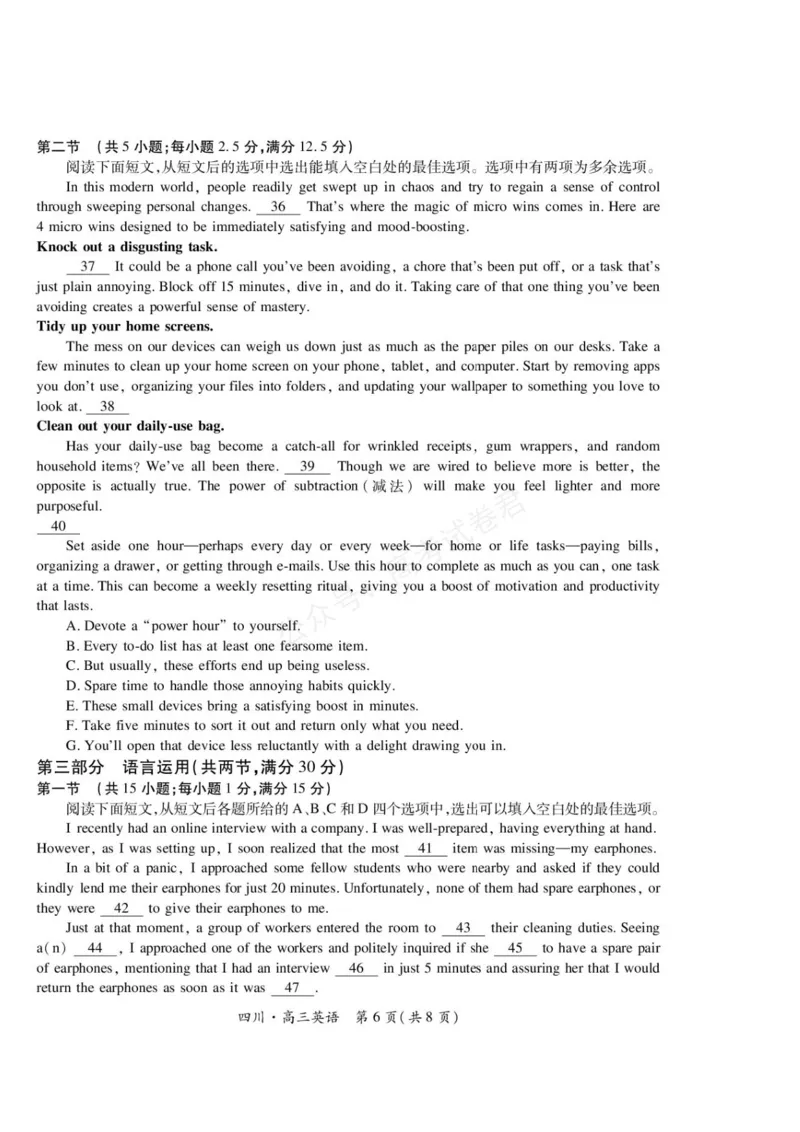 《2026届四川大数据智学领航联盟高三上学期开学考试英语试题（含答案）_副本_小初高学习资料合集（每天更新）_四川开学考2026届四川大数据智学领航联盟高三上学期开学考试全科》第6页预览