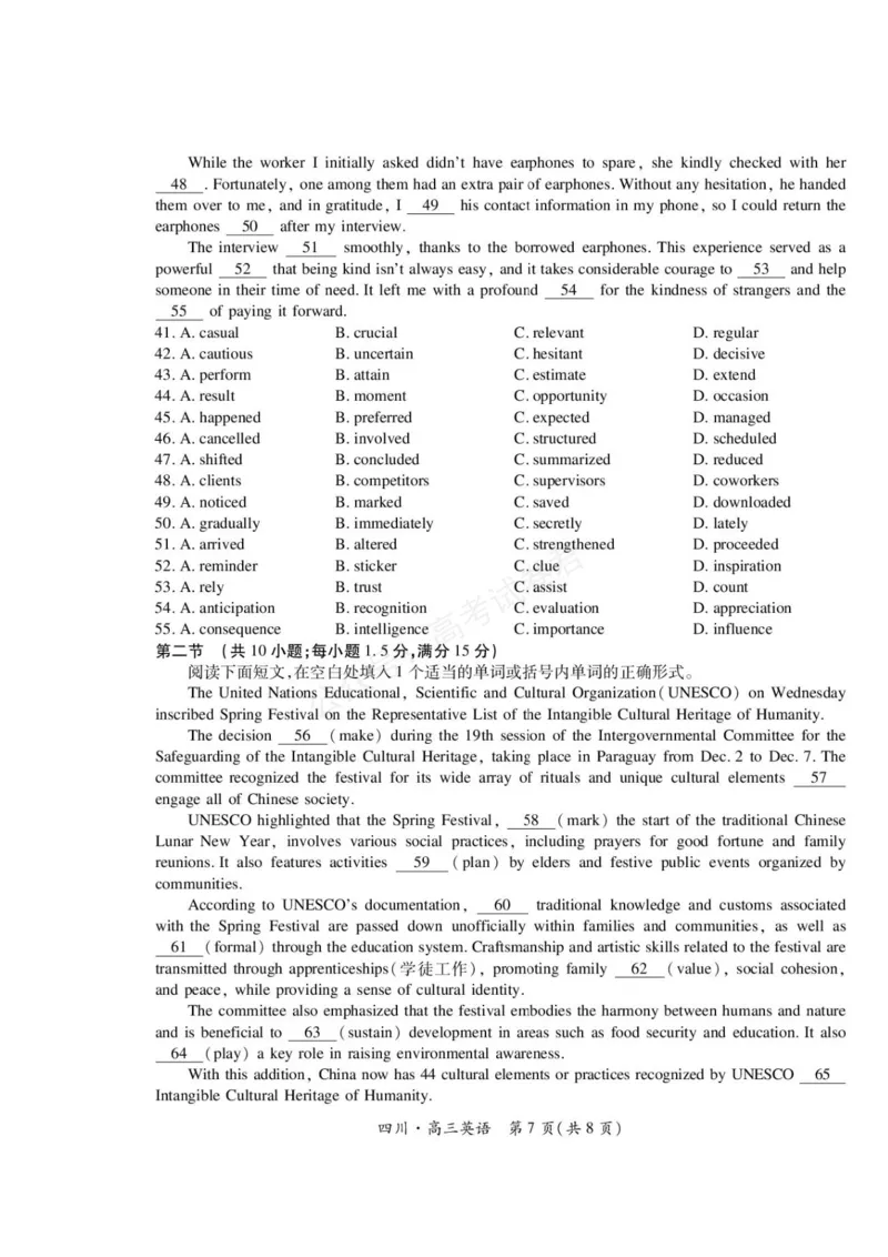《2026届四川大数据智学领航联盟高三上学期开学考试英语试题（含答案）_副本_小初高学习资料合集（每天更新）_四川开学考2026届四川大数据智学领航联盟高三上学期开学考试全科》第7页预览
