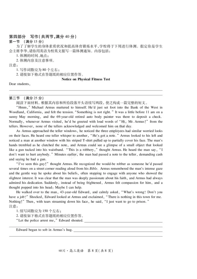 《2026届四川大数据智学领航联盟高三上学期开学考试英语试题（含答案）_副本_小初高学习资料合集（每天更新）_四川开学考2026届四川大数据智学领航联盟高三上学期开学考试全科》第8页预览