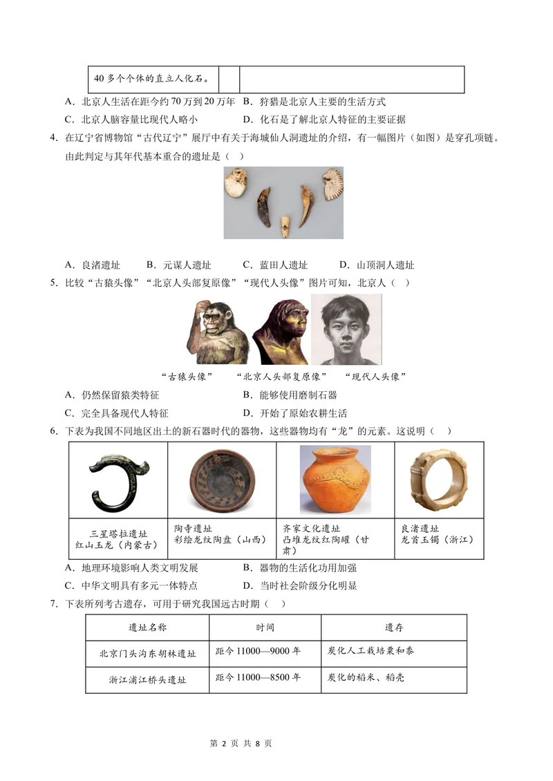 《七年级历史第一次月考卷（考试版A4）测试范围：1-6课（四川成都专用）_初中全科目《第一次月考试卷》7-9年级上册_7年级历史上_七上历史第一次月考_地区卷》第2页预览