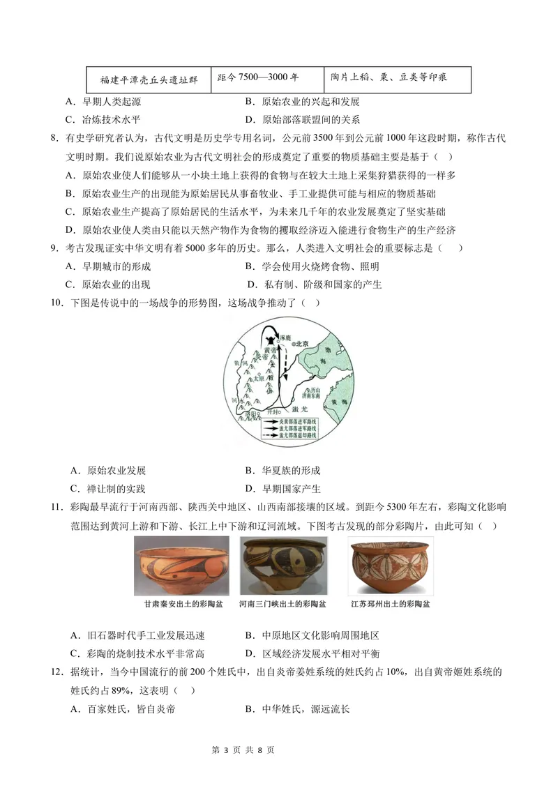 《七年级历史第一次月考卷（考试版A4）测试范围：1-6课（四川成都专用）_初中全科目《第一次月考试卷》7-9年级上册_7年级历史上_七上历史第一次月考_地区卷》第3页预览