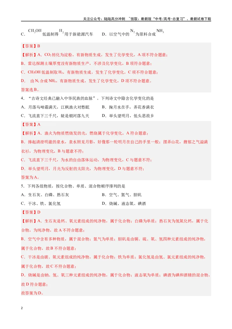 《专题一物质及其变化（能力检测卷）-（解析版）_05-化学-高考总复习_一轮复习_2024年_2024年高考化学大一轮复习精讲精练+专题讲座_资料》第2页预览