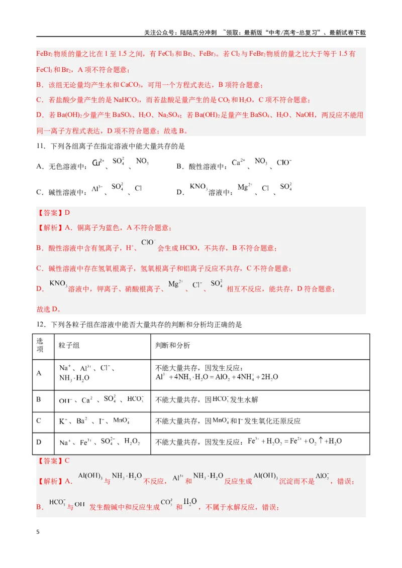 《专题一物质及其变化（能力检测卷）-（解析版）_05-化学-高考总复习_一轮复习_2024年_2024年高考化学大一轮复习精讲精练+专题讲座_资料》第5页预览