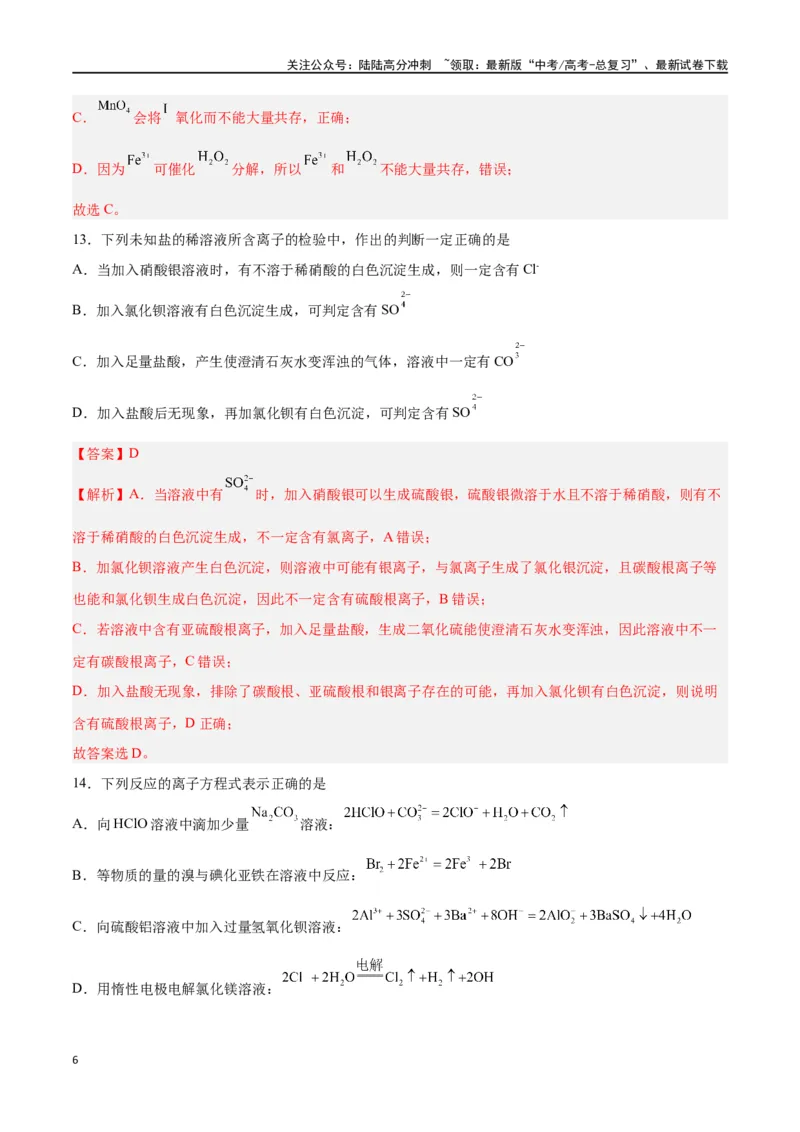 《专题一物质及其变化（能力检测卷）-（解析版）_05-化学-高考总复习_一轮复习_2024年_2024年高考化学大一轮复习精讲精练+专题讲座_资料》第6页预览