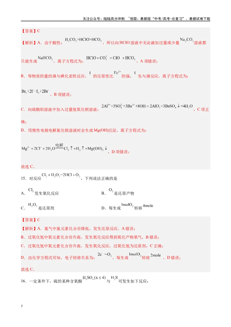 《专题一物质及其变化（能力检测卷）-（解析版）_05-化学-高考总复习_一轮复习_2024年_2024年高考化学大一轮复习精讲精练+专题讲座_资料》第7页预览