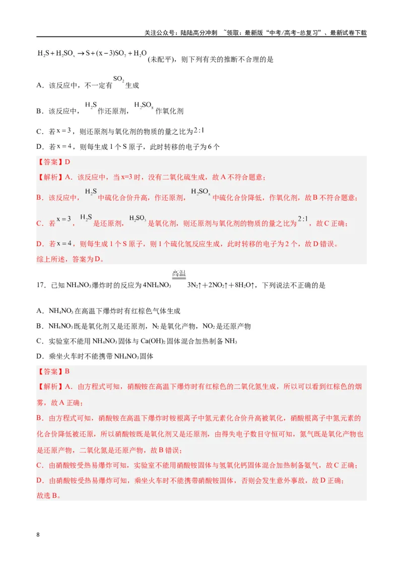 《专题一物质及其变化（能力检测卷）-（解析版）_05-化学-高考总复习_一轮复习_2024年_2024年高考化学大一轮复习精讲精练+专题讲座_资料》第8页预览